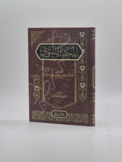 المختار للفتوى