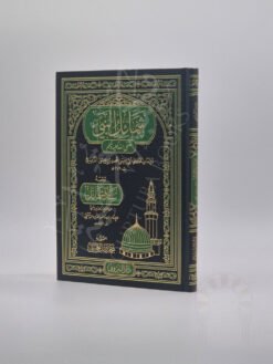 شمائل النبي