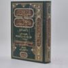 تنوير الأبصار وجامع البحار