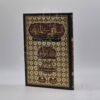 السراجي في الميراث مع دليل الوراث
