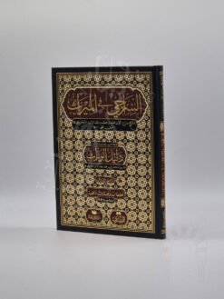 السراجي في الميراث مع دليل الوراث