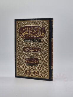 هداية النحو