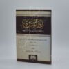 زاد المبتدي