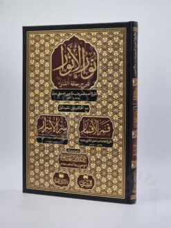 نور الأنوار