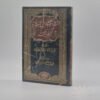 ما اشتهر في السيرة ولم يثبت
