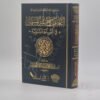 التعامل مع غير المسلمين في السنة النبوية