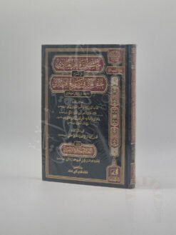 حاشية ابن قاسم العبادي على شرح نخبة الفكر في مصطلح أهل الأثر ويليه النغبة لخدمة شرح النخبة