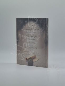 تعقبات الحافظ ابن حجر العسقلاني في كتاب لسان الميزان على الإمام الذهبي في كتاب ميزان الاعتدال