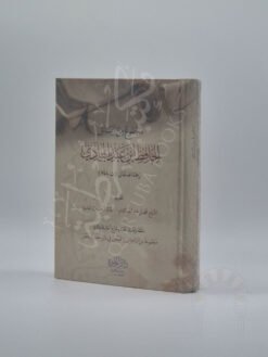 مجموع من رسائل الحافظ ابن عبد الهادي