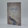 كتاب الاجتهاد والمجتهدين