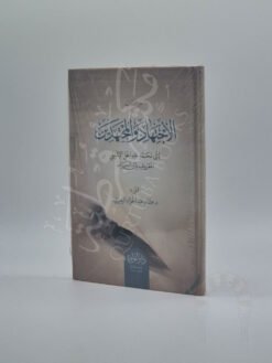 كتاب الاجتهاد والمجتهدين