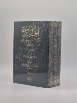 الجامع لكتب الإمام أبي بكر الآجري