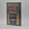 مشكاة الذهب فيمن عن مذهبه ذهب