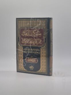 مشكاة الذهب فيمن عن مذهبه ذهب