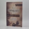 تهذيب سيرة الإمام أحمد بن حنبل الشيباني