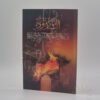 الشذوذ من خلال الفطرة والشرع والتاريخ