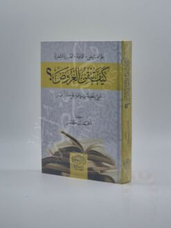 كيف تتقن العروض