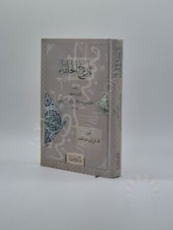 تاريخ الخلفاء