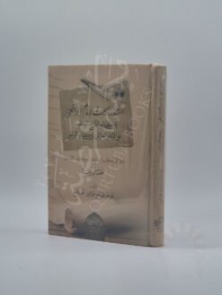 استدراكات الإمام الرافعي في كتابه الشرح الكبير على الإمام الغزالي في كتابه الوجيز
