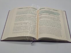 رياض الصالحين