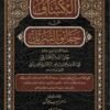 الكشاف عن حقائق التنزيل